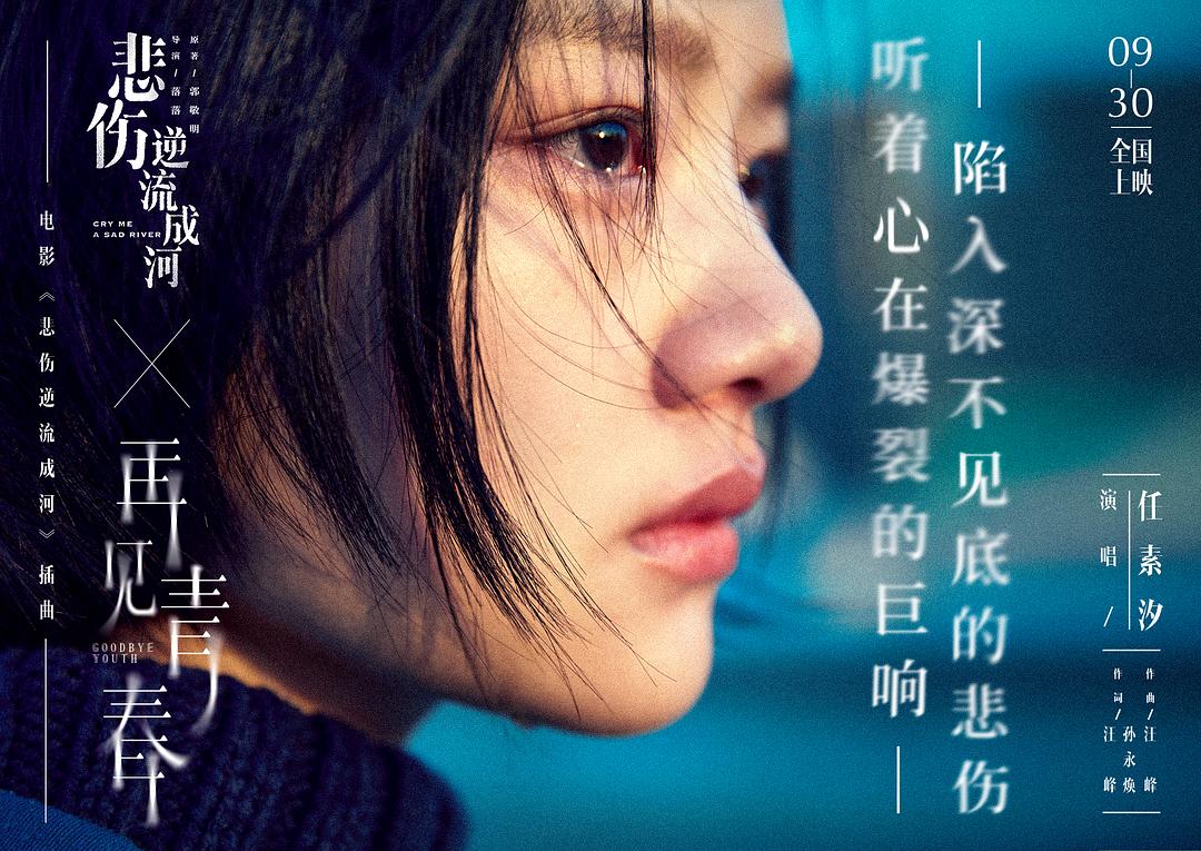 悲伤逆流成河免费观看，青春之痛与成长之殇的电影故事